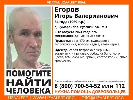 Внимание! Помогите найти человека!
Пропал #Егоров Игорь Валерианович, 54 года,
д